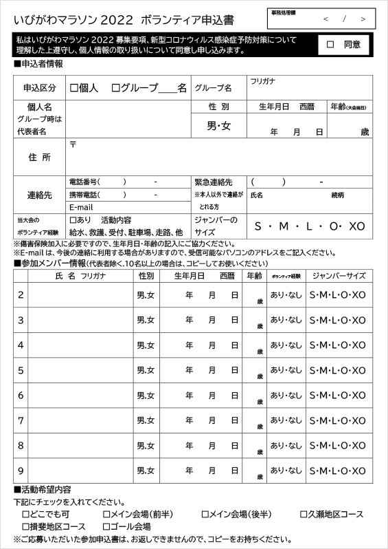 ボランティア申込書ダウンロード
