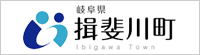 揖斐川町ホームページ